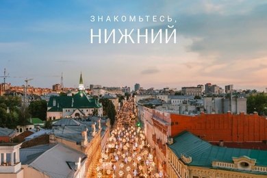 Привлекли более 90 тысяч посетителей на туристический портал Нижегородской области