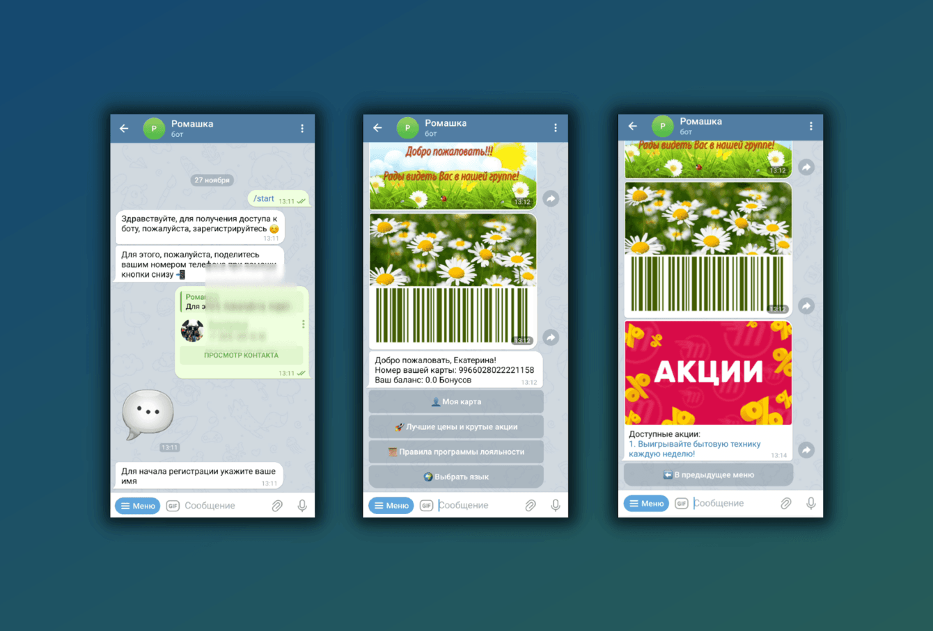 Чат-бот программы лояльности