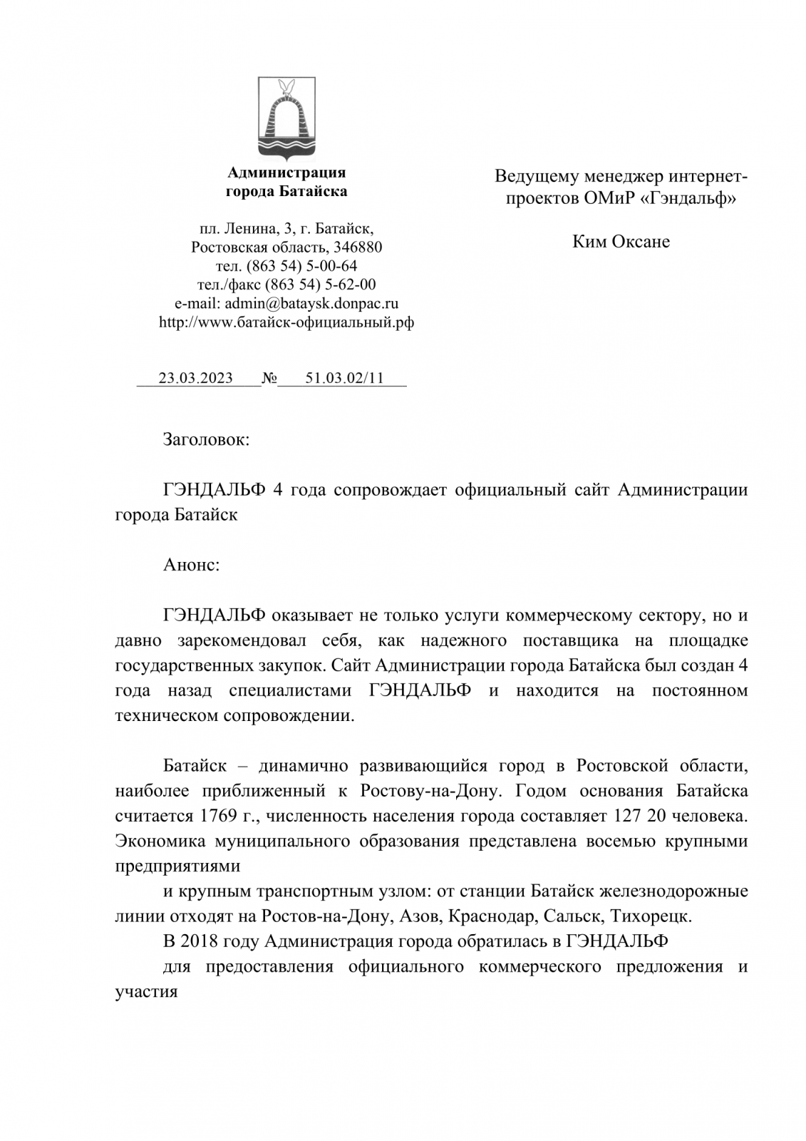 ГЭНДАЛЬФ: стоимость услуг, контакты, позиции в рейтингах, портфолио — вся  информация об агентстве