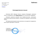 Разработка и поддержка сайта Фальмека