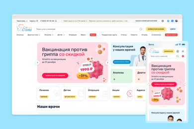 Вита: обновление сайта и личный кабинет пациента на 1С-Битрикс