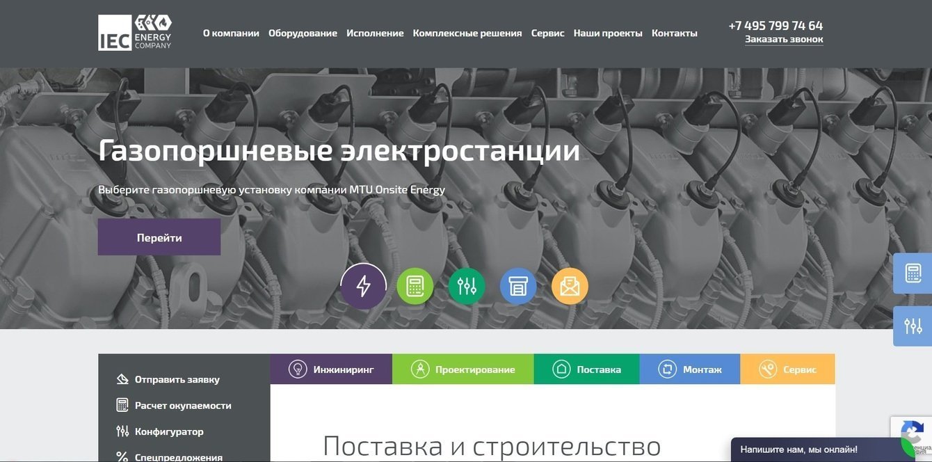 IEC Energy - сайт-каталог для международной инжиниринговой компании.