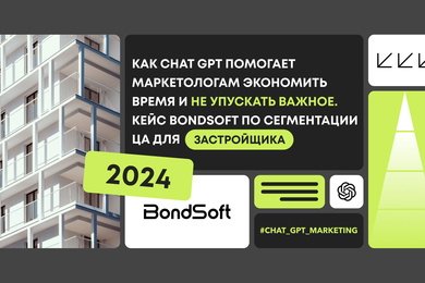 Как Chat GPT помогает агентству вести маркетинг застройщиков