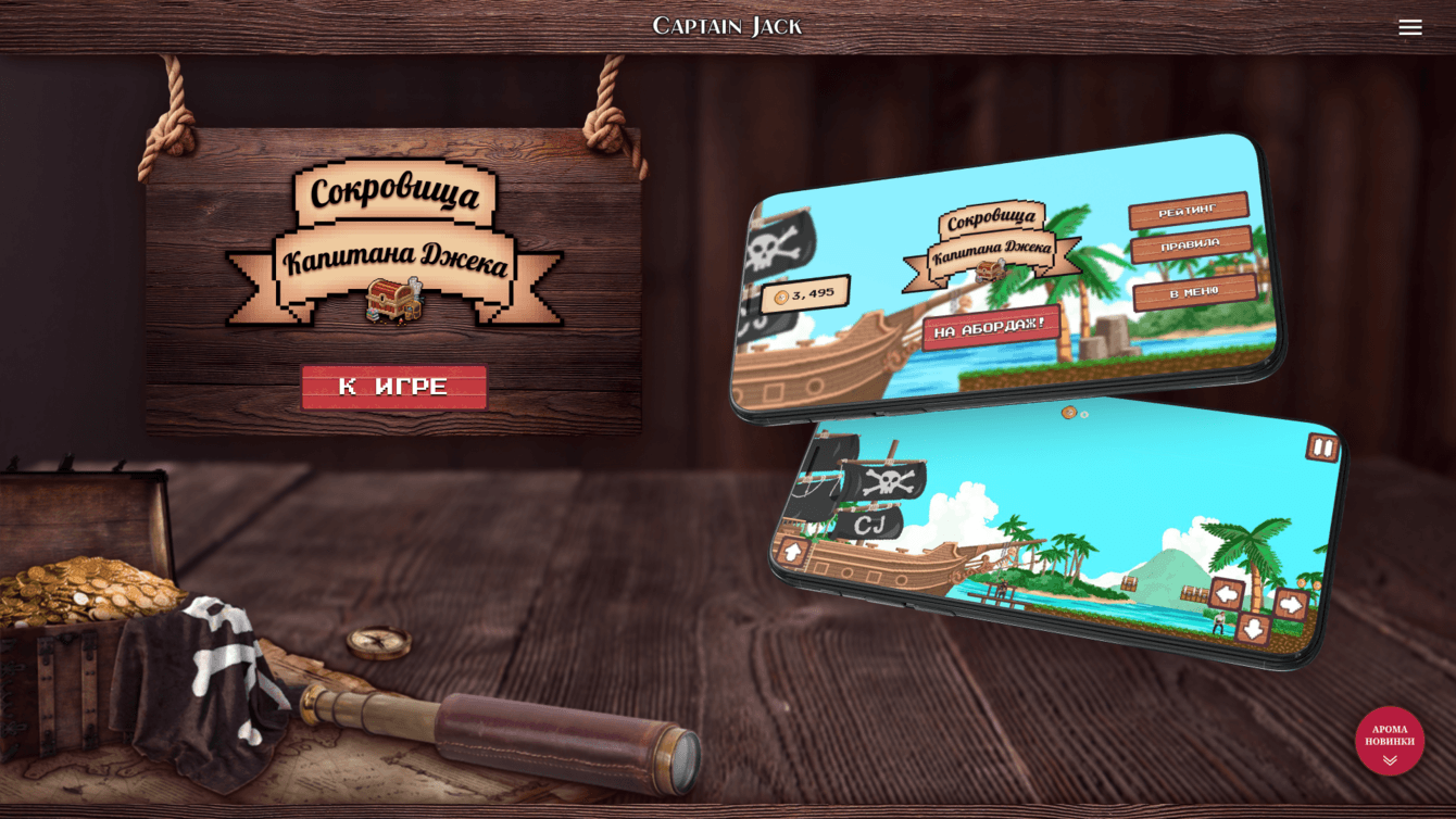 Промо-игра Приключения Капитана Джека | Телеграм | Сайт