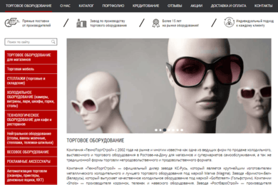 Продажа торгового оборудования: Рост количества лидов до 82, снижение стоимости клика на 31%