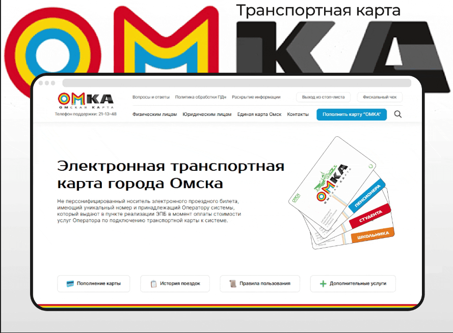 Разработка сайта муниципального сервиса "Транспортная карта"