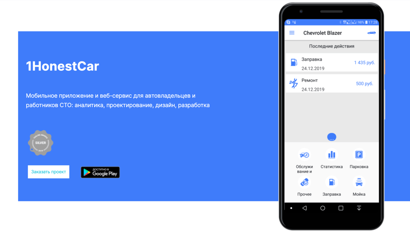 1HonestCar - автомобильный органайзер