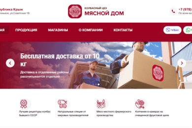 Разработка сайта каталога для производителя колбас 