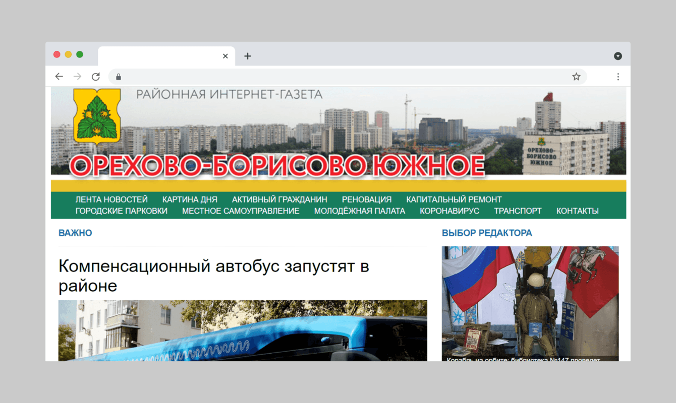 Интернет-газета «Орехово-Борисово Южное»