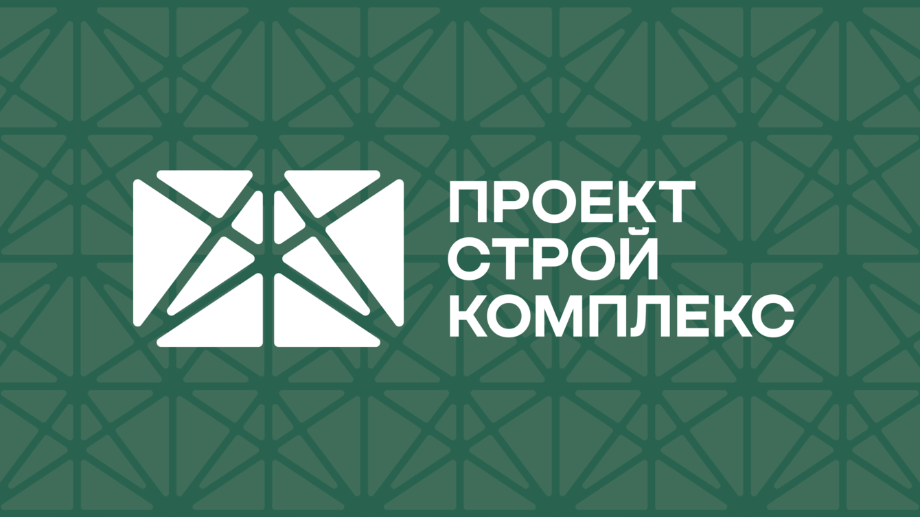 Проект Строй Комплекс