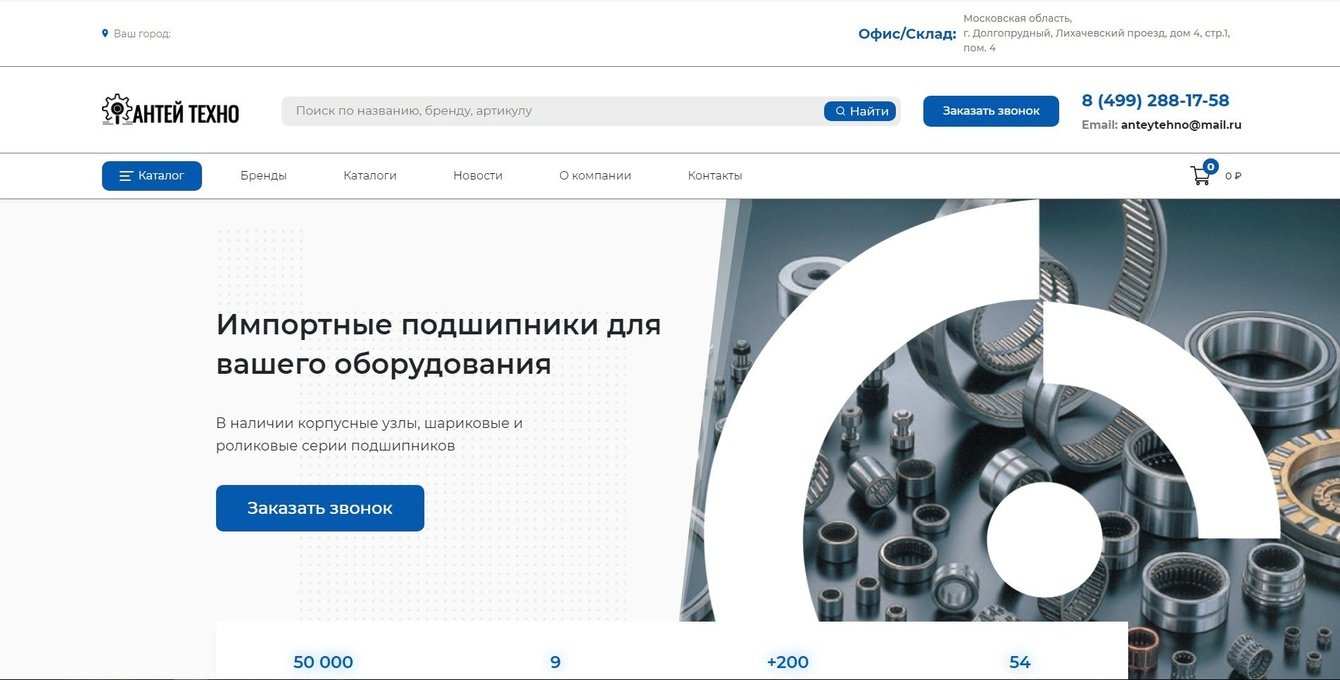 Антей-Техно|Импортные подшипники для вашего оборудования