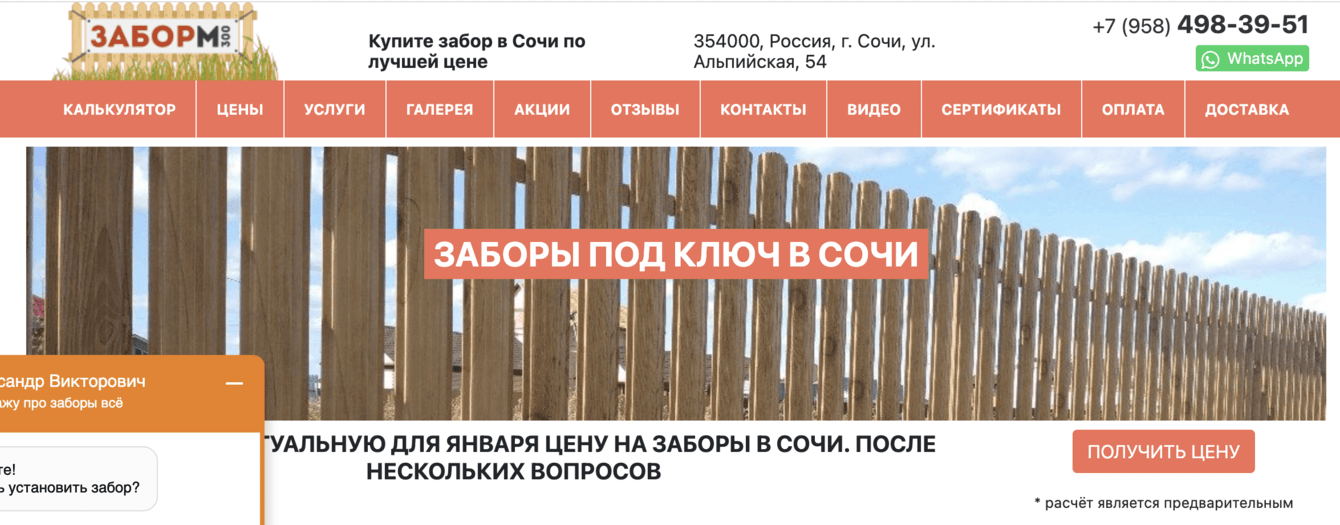 Заявки на строительные работы в Сочи