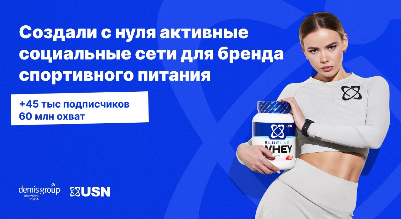 USN. Как благодаря SMM-стратегии увеличить популярность бренда на рынке