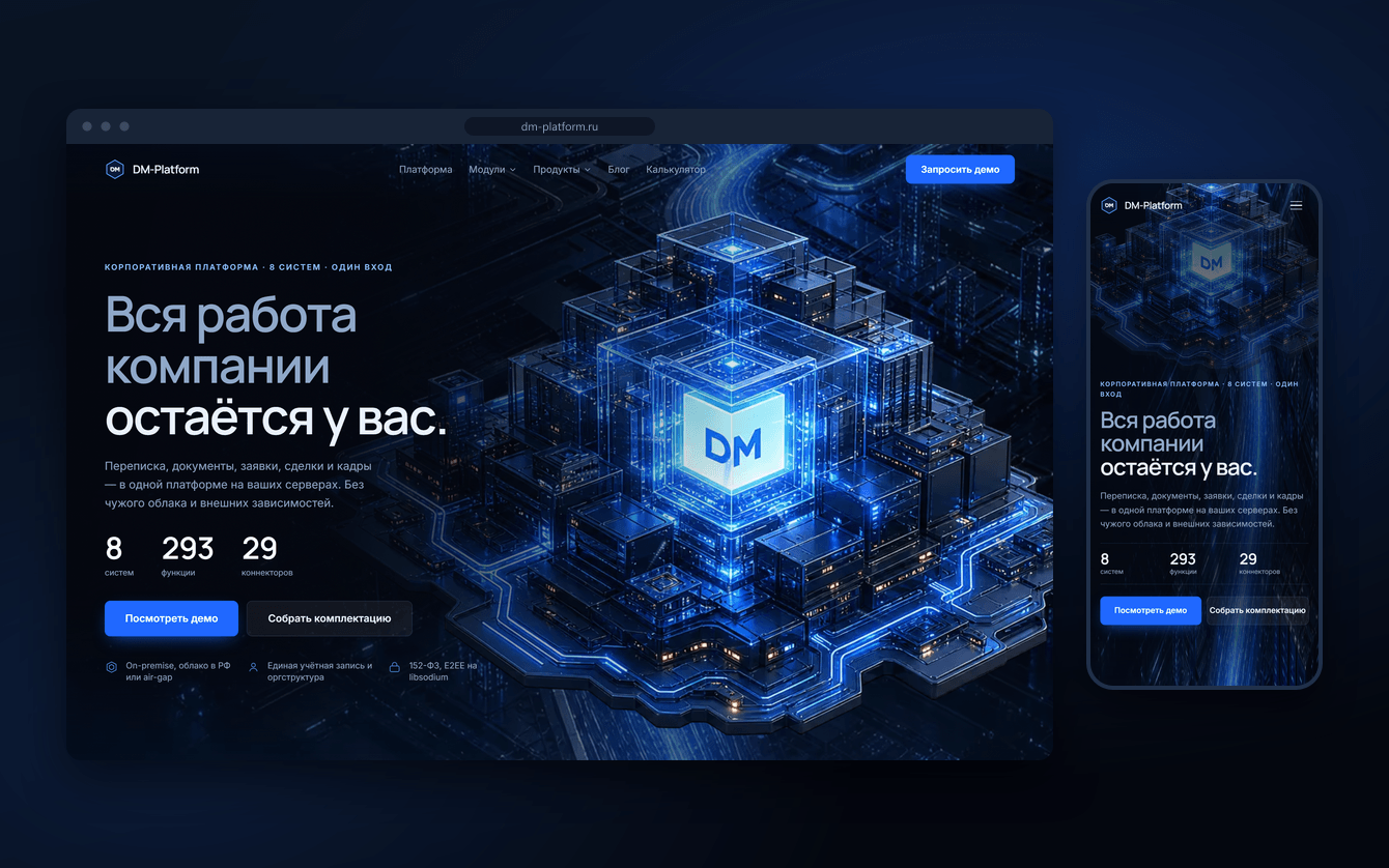 Корпоративный сайт студии (dm-platform.ru)