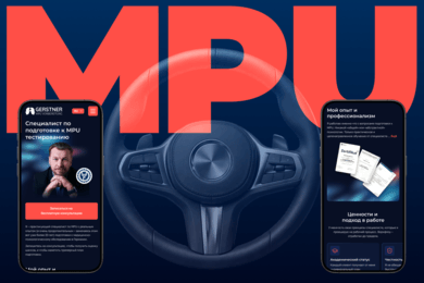 Разработка двуязычного сайта для специалиста из Германии