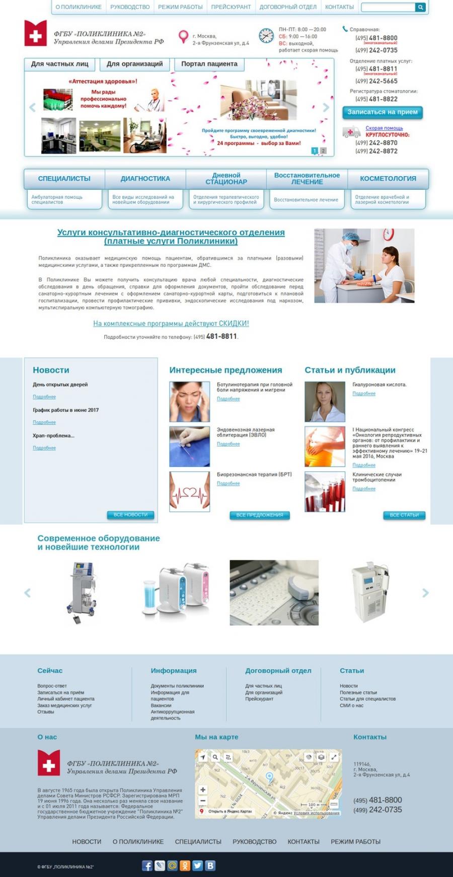 ФГБУ Поликлиника №2