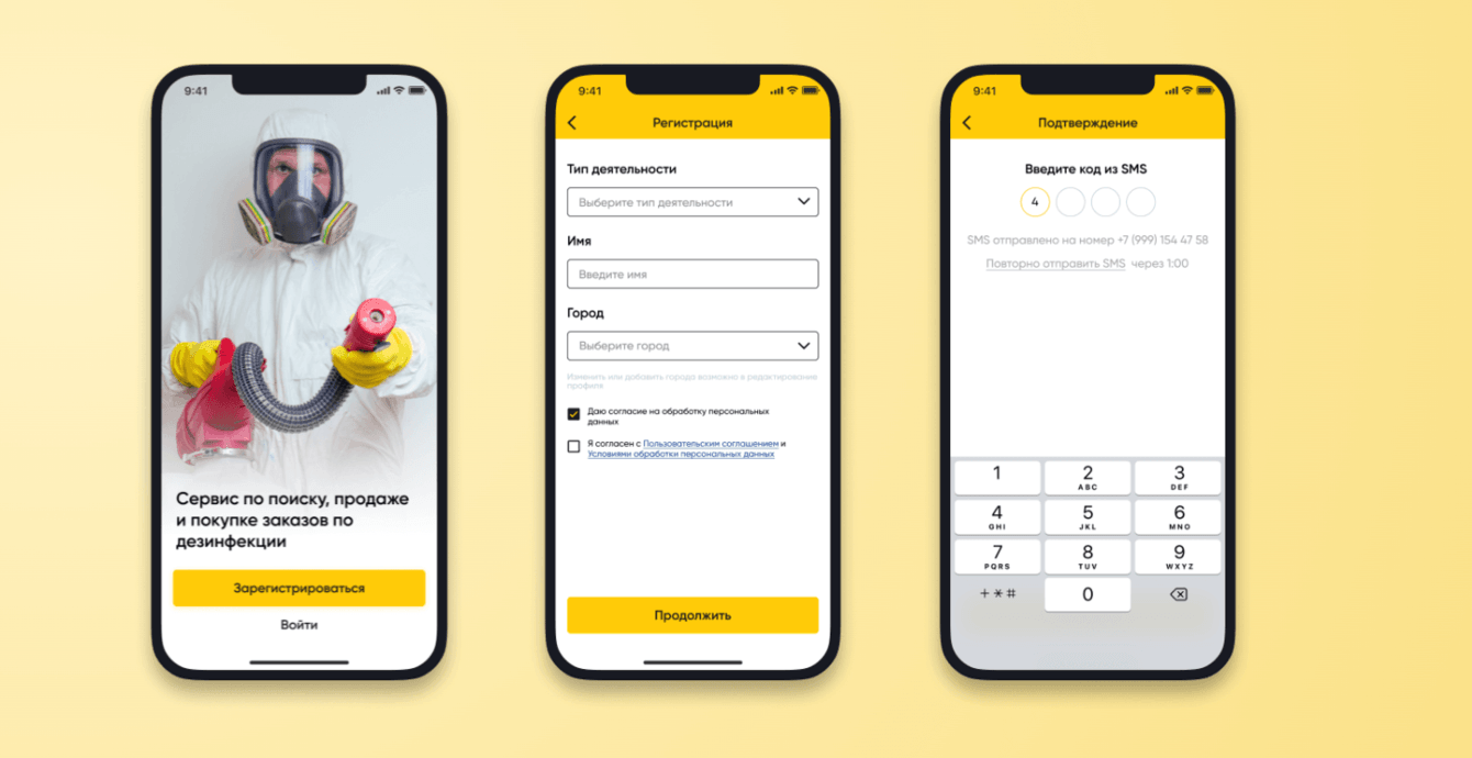 Биржа дезинфекторов