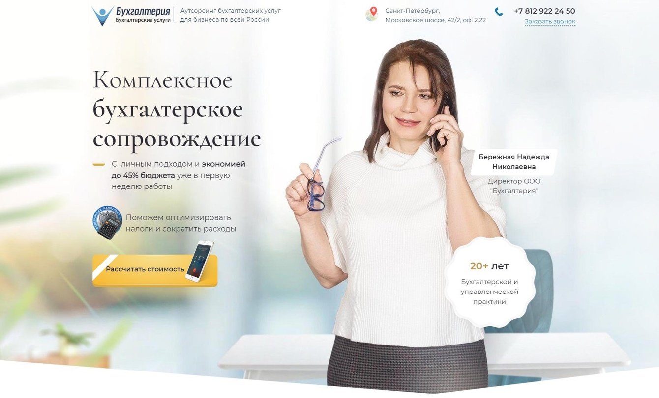 Бухгалтерское сопровождение для бизнеса