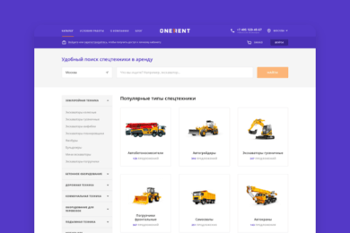 OneRent — поиск и аренда спецтехники в Москве и Московской области