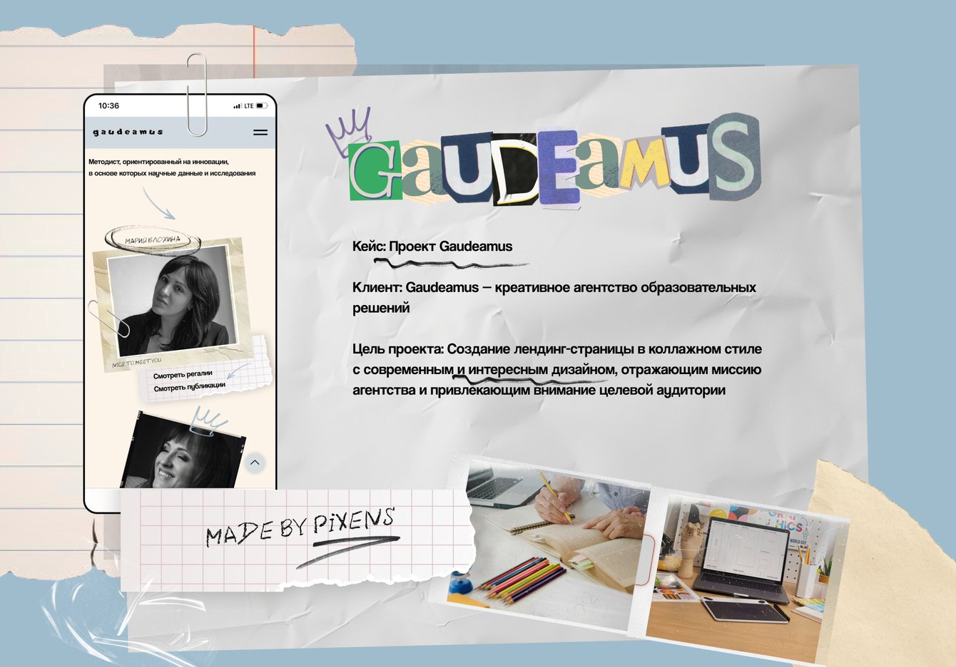 GAUDEAMUS - креативное агентство