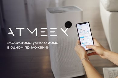 Разработка мобильного приложения экосистемы умного дома Atmeex
