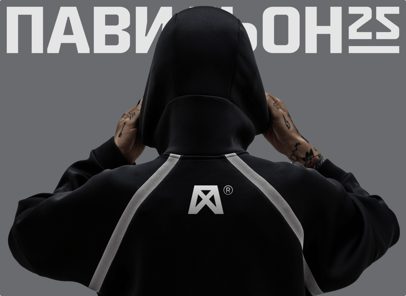 Павильон 25. Нейминг и фирменный стиль для бренда одежды