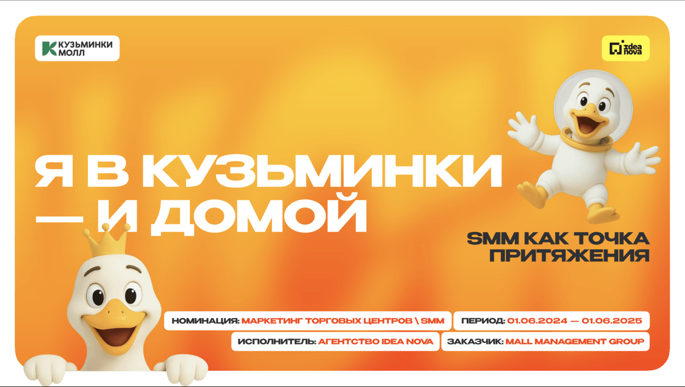 «Я в Кузьминки — и домой»: SMM как точка притяжения