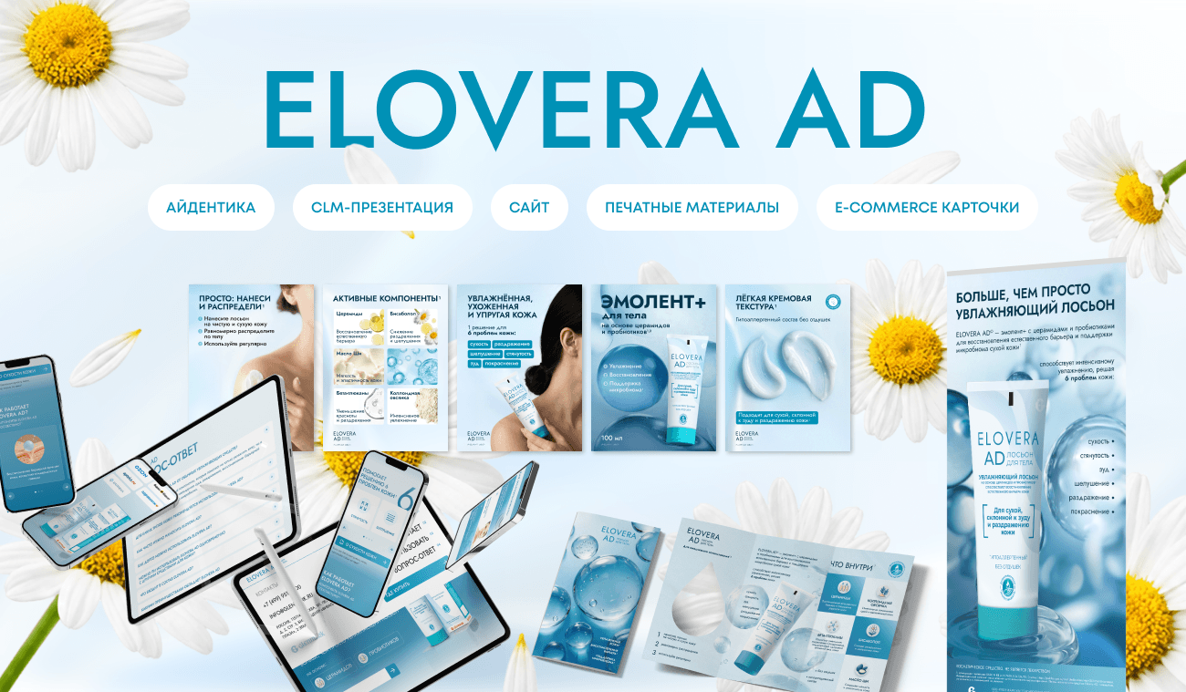 С чистого листа: комплексная дизайн-поддержка запуска Elovera AD от Glenmark