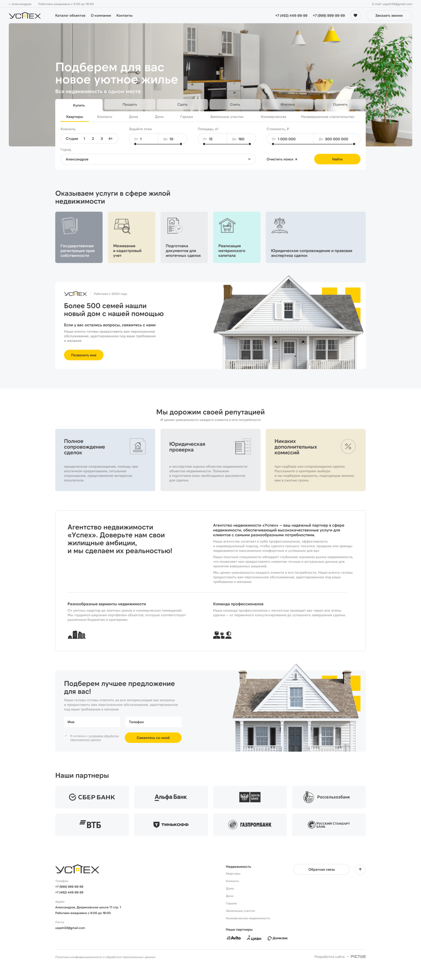 Сайт агентства недвижимости «Успех»