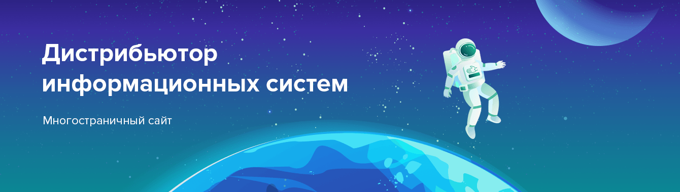 Сайт для дистрибьютора информационных систем «Сенсум»