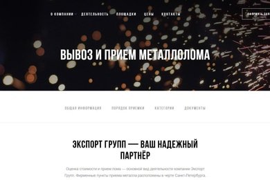 Экспорт Групп: геймификация сайта и больше завершённых заявок на вывоз металлолома