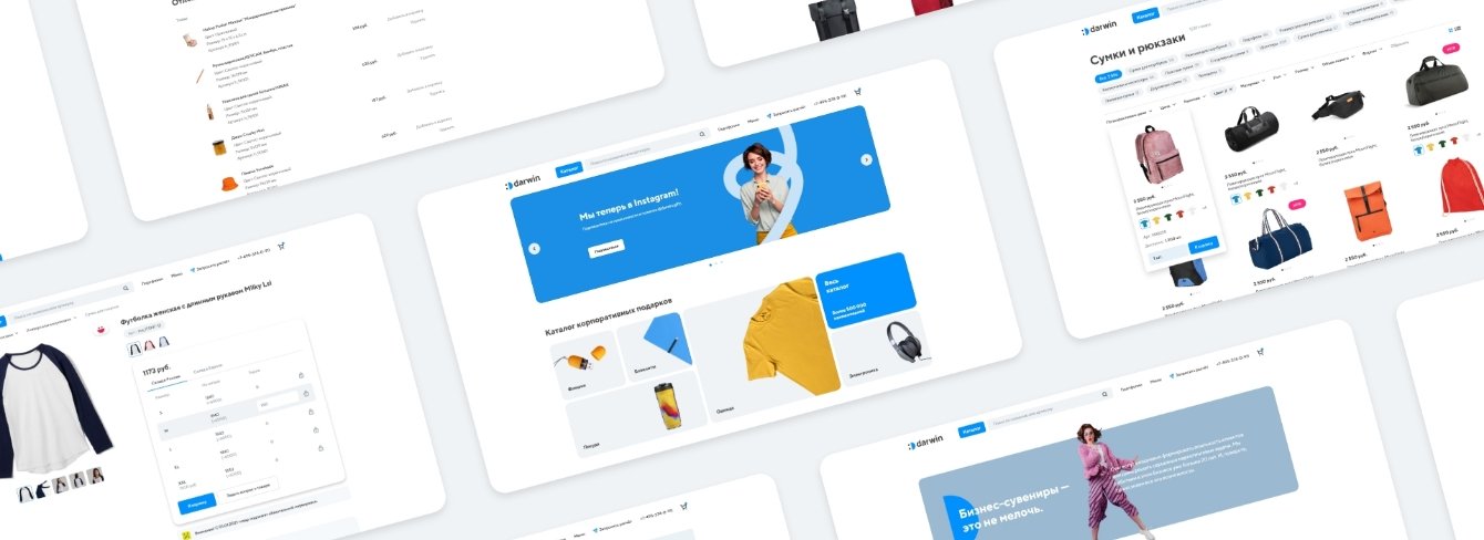 Интернет-магазин корпоративных подарков «Darwin»