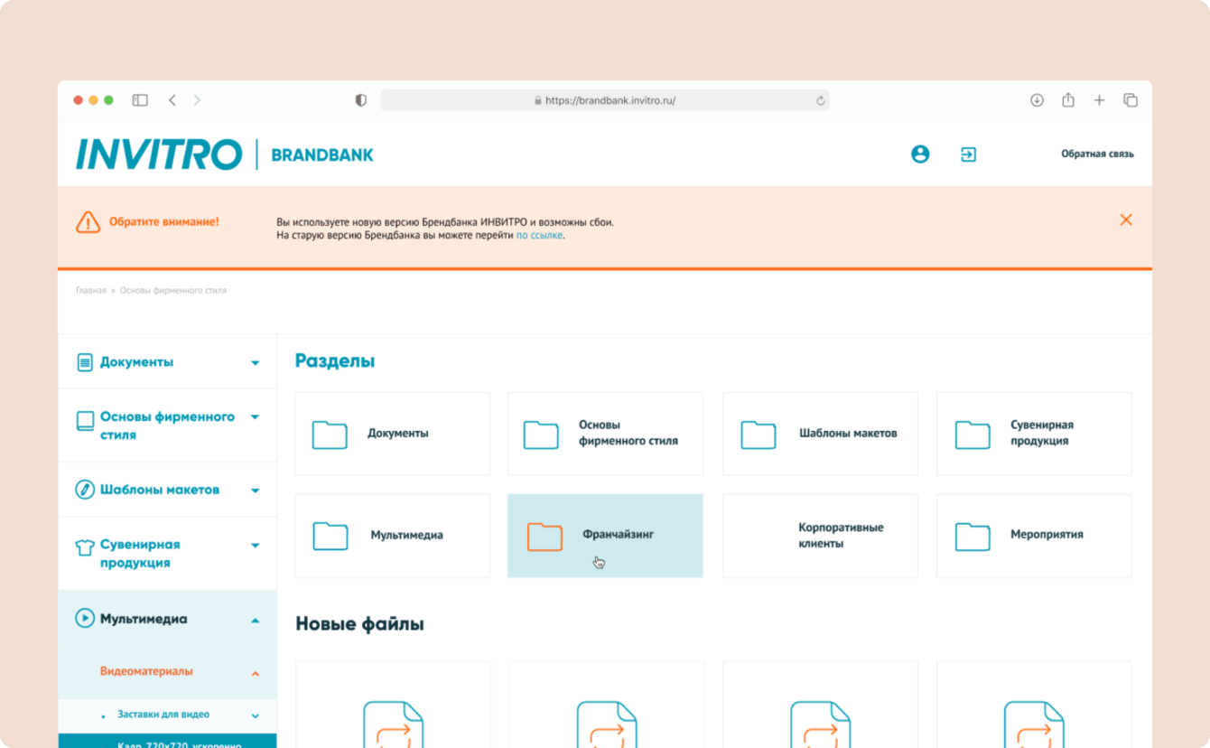 Брендбанк для «Инвитро»