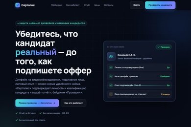 B2B-сервис проверки кандидатов: сложная услуга понятна за один экран