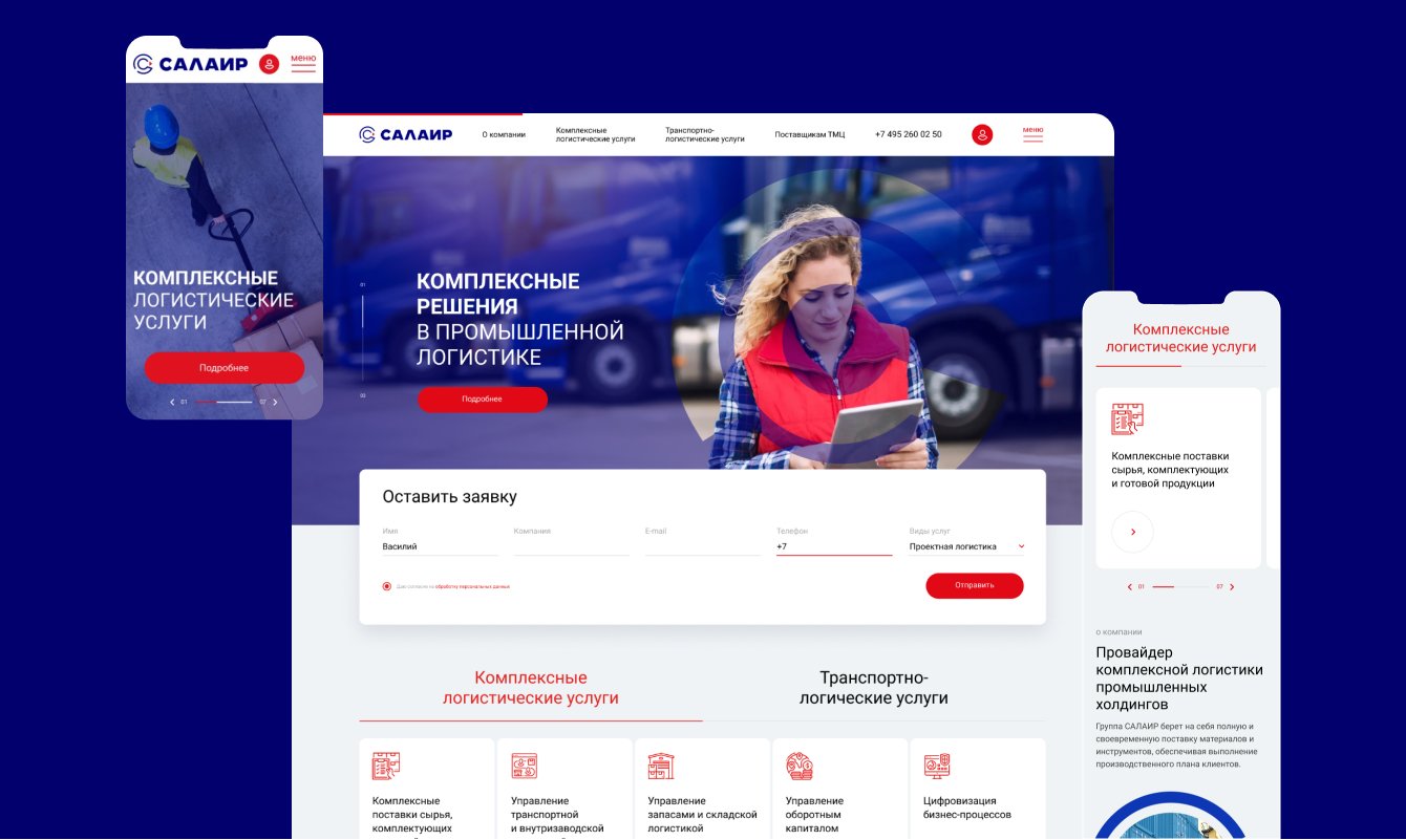 САЛАИР — транспортно-логистическая компания