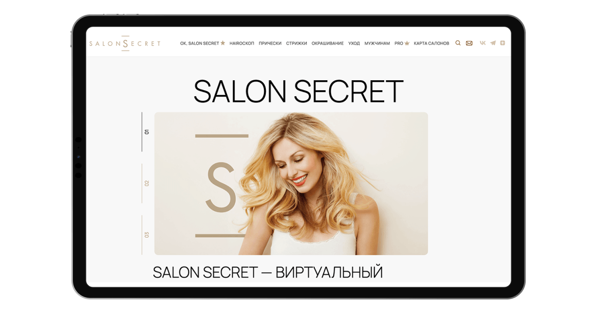 Онлайн-гид Salon Secret