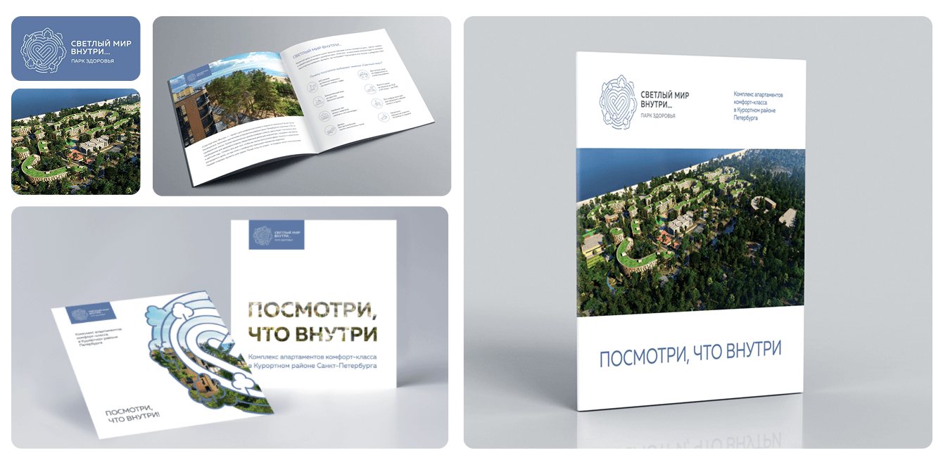 Как мы подготовили продуктовый буклет для проекта апартаментов «Светлый мир: Внутри…»