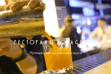 Разработка имиджевого сайта сети ресторанов Koza Group