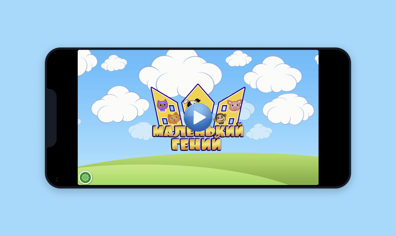 Маленький гений - игра для малышей