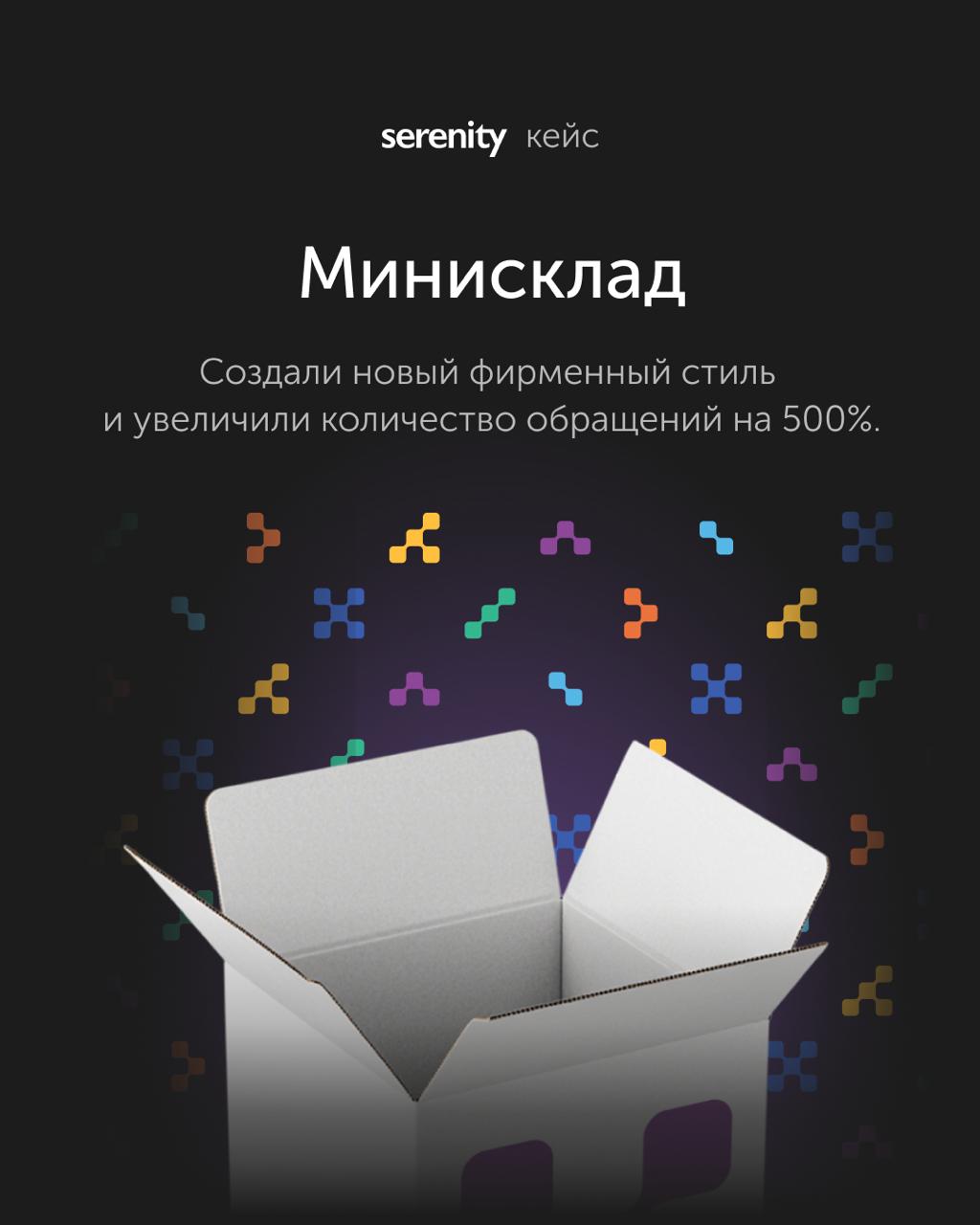 Создали новый фирменный стиль и увеличили количество обращений на 500%