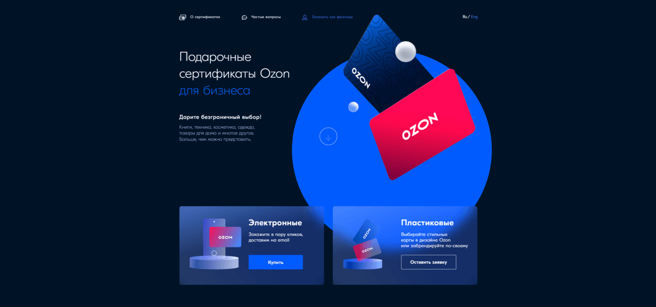 Ozon b2b certificates