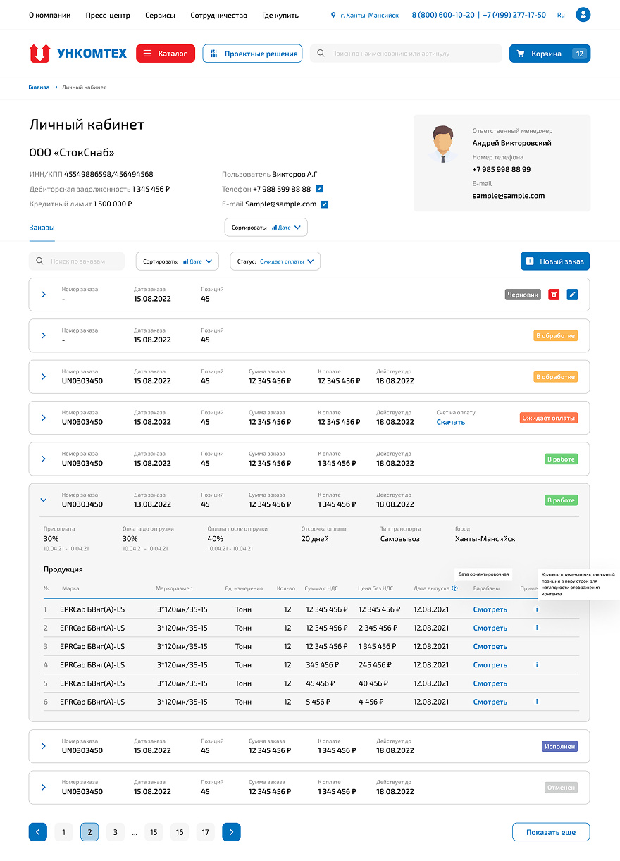 Современный B2B-портал для лидера кабельной отрасли