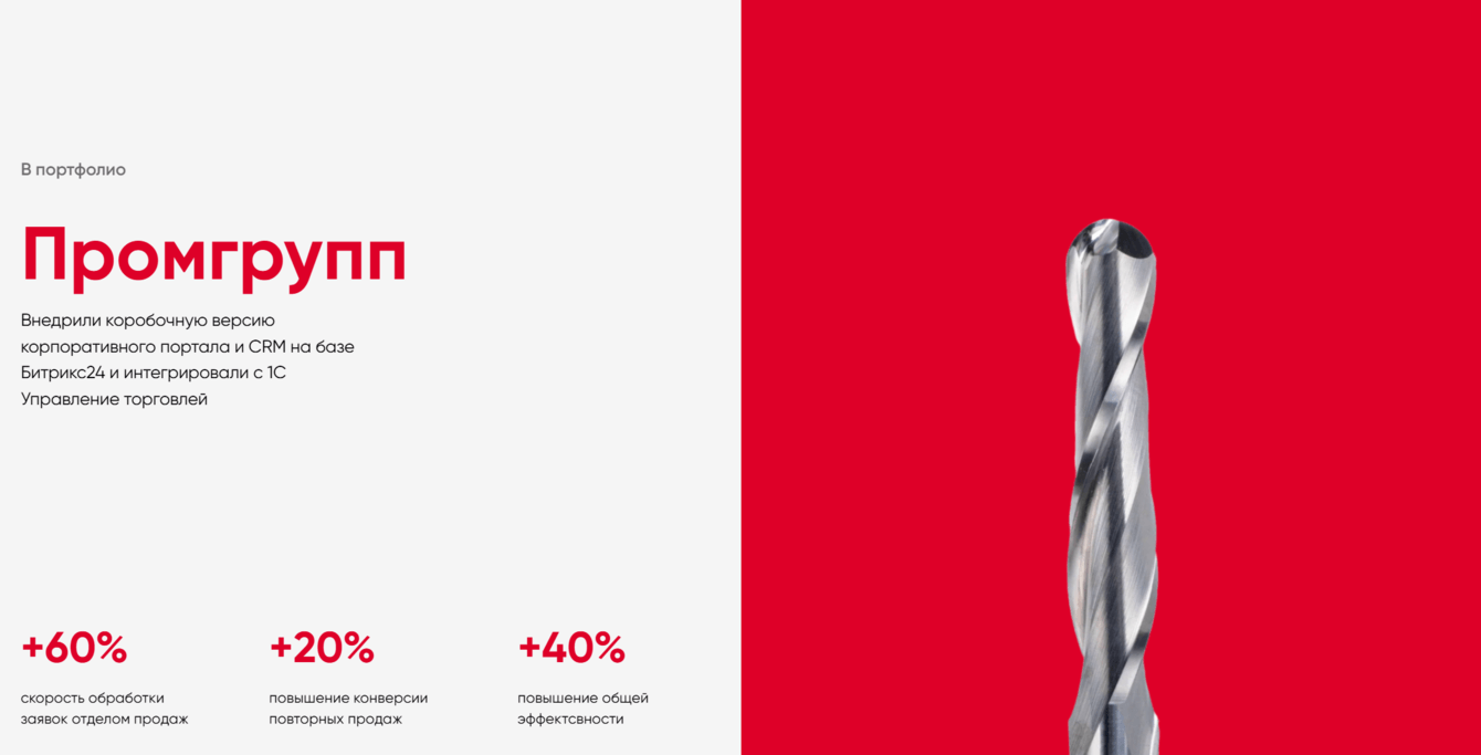 Внедрили коробочную версию корпоративного портала и CRM на базе Битрикс24