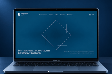 Разработка фирменного стиля и сайта для юридической компании