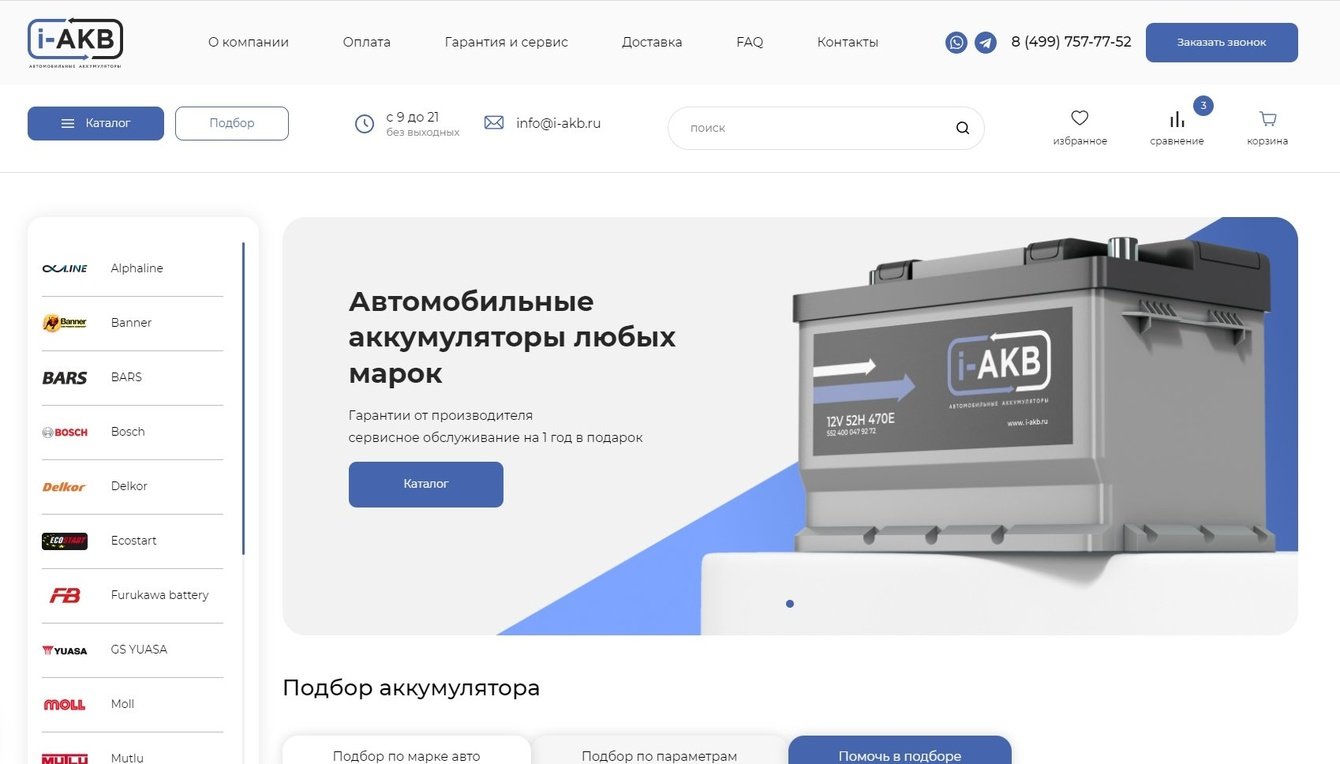 Интернет-магазин авто АКБ