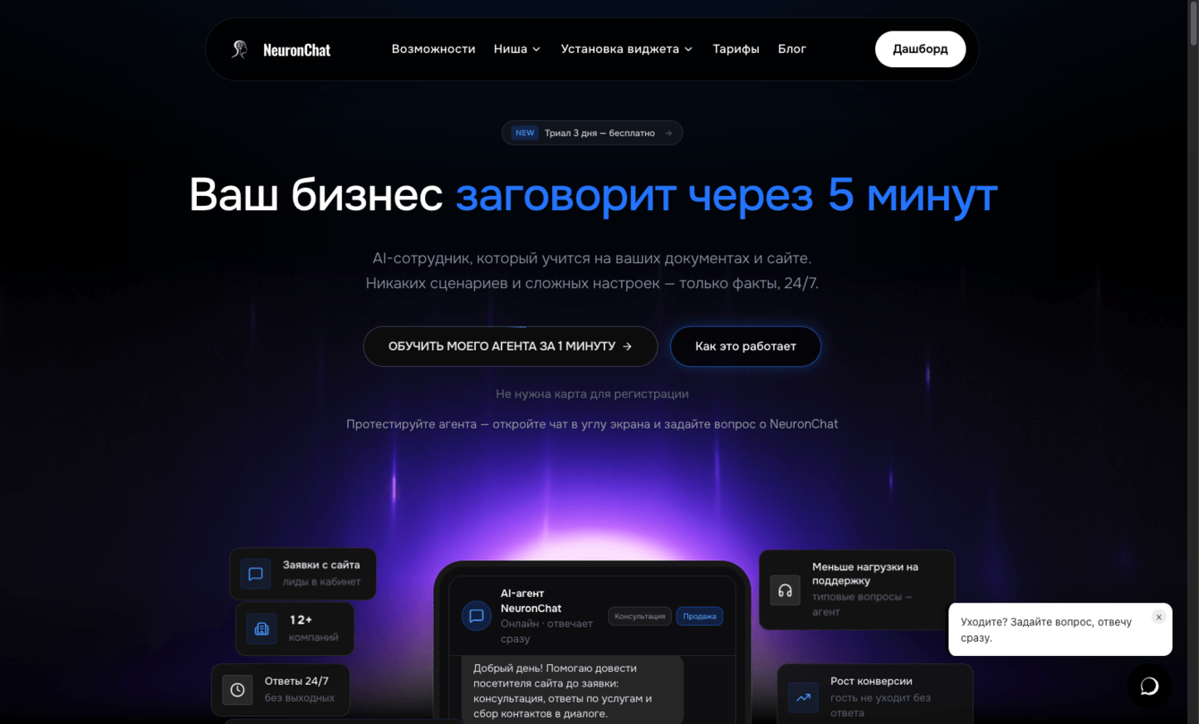 ai-агент для сайтов в виде виджета который не теряет ваших клиентов.