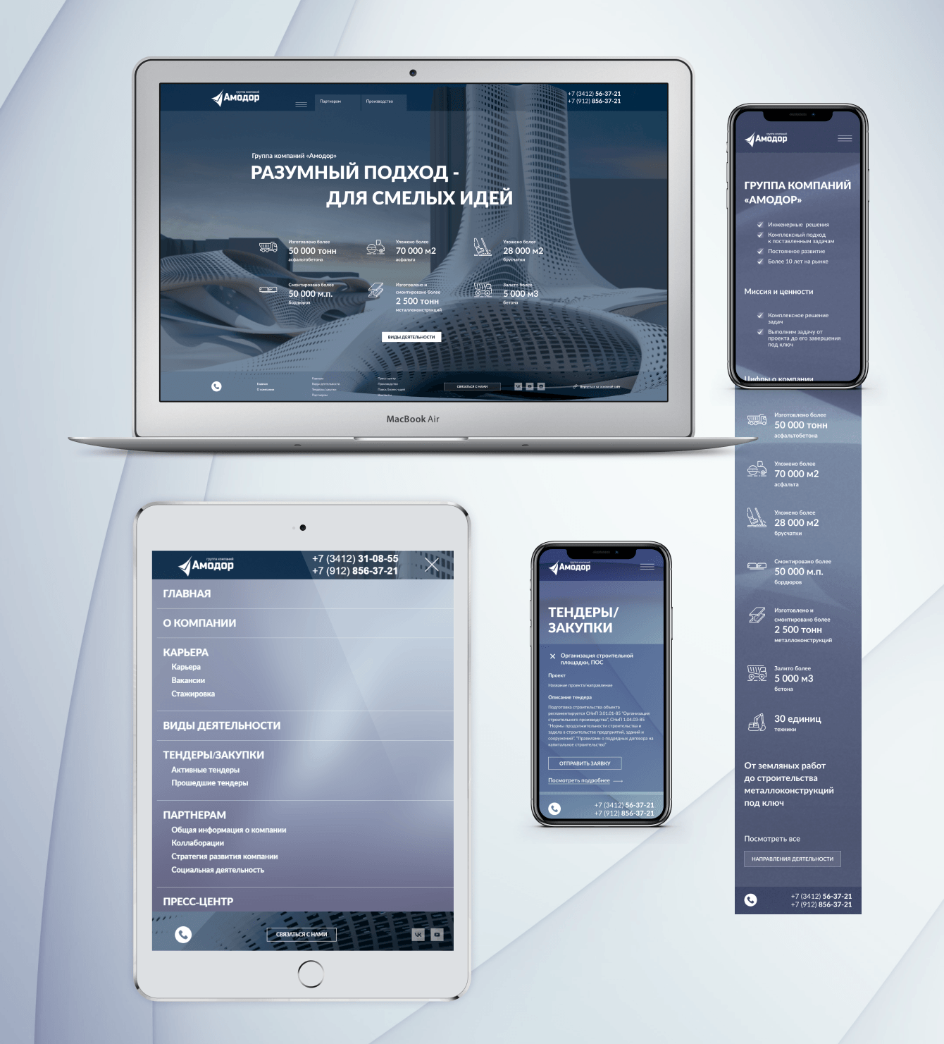 Создание сайта для ГК «Амодор»