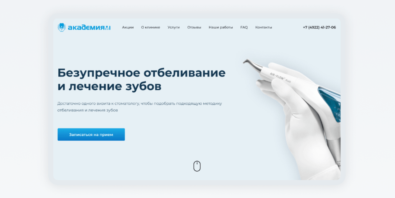 АкадемияМ - сайт стоматологической клиники