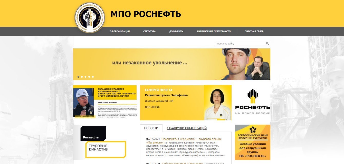 ПАО «НК «РОСНЕФТЬ»