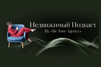 «Недвижимый подкаст»: как проект превратил стройку в живой диалог